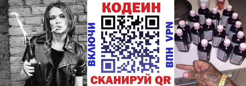 где можно купить   Бабушкин  Кодеин напиток Lean (лин) 